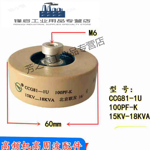 Beijing Lianfa CCG81-1U 100PF-K 15KV-18KVA high-frequency machine high-voltage ceramic magnetic dielectric capacitor CCG81-1U 300PF-K 12KV-8KV A high-frequency machine high-voltage ceramic magnetic dielectric capacitor CCG81-1 50