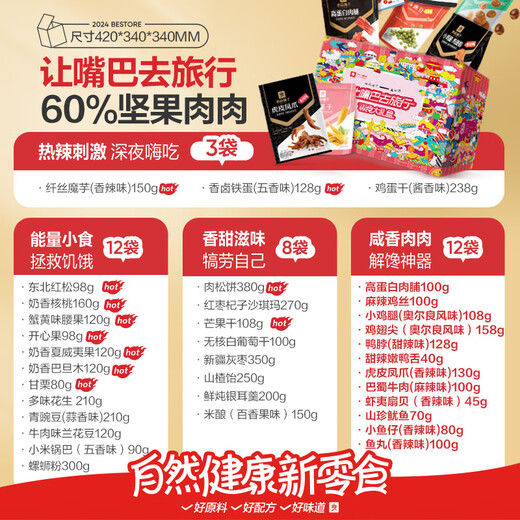 良品铺子巨型零食5209g整箱生日礼物送女友休闲零食礼品 【超7斤】食光列车3527g/35袋