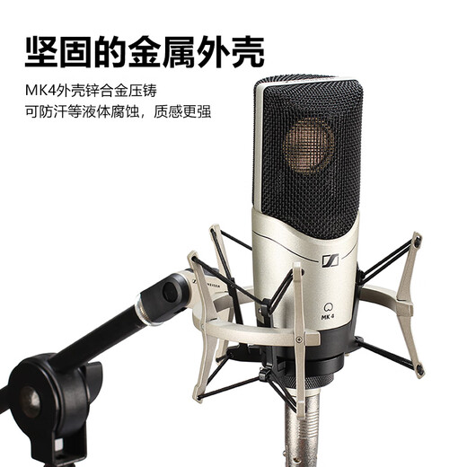 Sennheiser (SENNHEISER) MK4/MK8 professional recording condenser microphone wired live singing dubbing microphone MK4 + domestic shock mount + cantilever bracket + blowout net