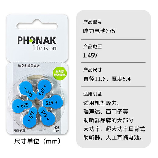 Fengli Phonak Original importiert Hörgerät Batterie 13.10.675 Spezialer Zink -Luft -Taste 13 [10 Tafeln 60 Tabletten]