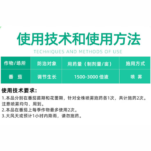 3% Sodium Nitrate Soluble Agent Tomato Growth Regulator Pesticide Plant Growth Regulator 1000g*1 Bottle