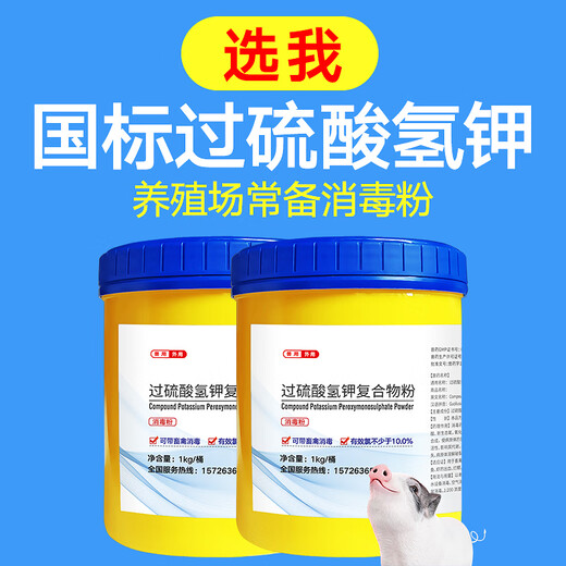 Rulik Potassium Hydrogen Persulfate Disinfectant Liquid Veterinary Drug Pig Farm Disinfection Complex Powder Cattle and Sheep Farm Swine Fever Disinfectant Potassium Hydrogen Persulfate Disinfection Combination
