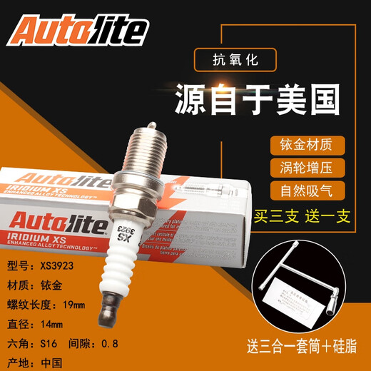 语森忆傲特利Autolite铱金火花塞适用乐风乐骋佳美凯美瑞利亚纳XS3923 1个