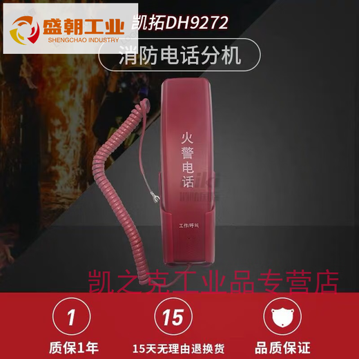 XMSJ凯拓消防电话分机DH9272消防电话分机适用于三江奥瑞那依爱通用