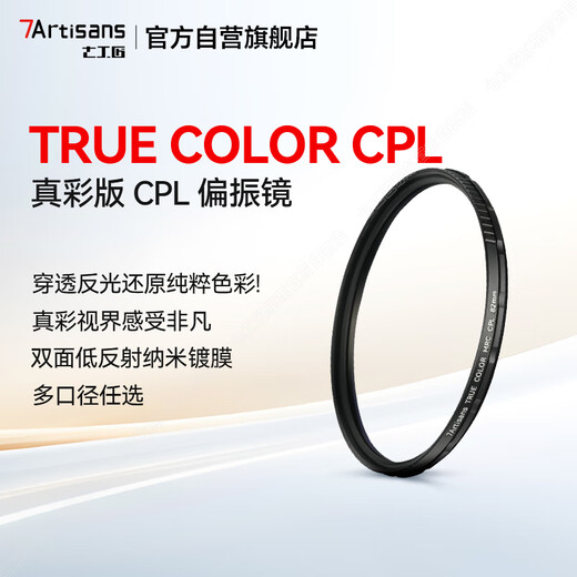 Seven Craftsmen true color version cpl polarizer 62mm filter TRUE COLOR restore original color polarizer eliminate reflection increase saturation landscape photography double-sided multi-layer coating
