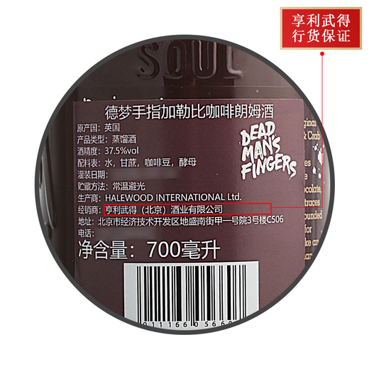 德梦手指死侍手指加勒比椰子草本菠萝百香果咖啡原味系列朗姆酒 RUM 洋酒 德梦手指咖啡味
