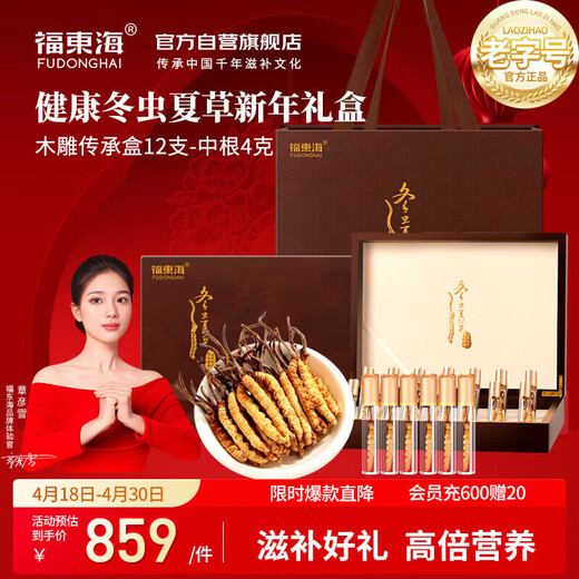 Fudonghai Cordyceps sinensis 4 grams gift box - about 3 pieces/g12 tubes Gift tonics for elders