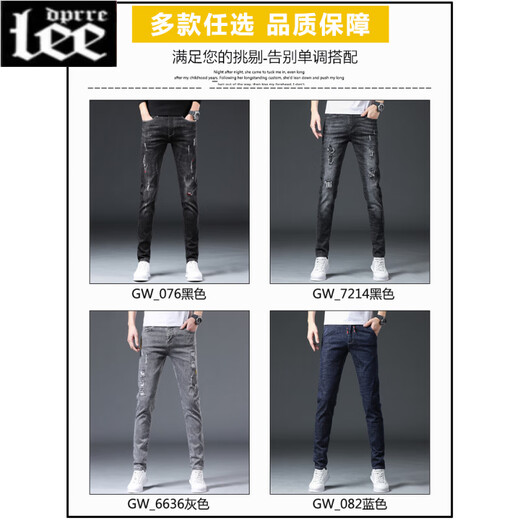 Lee dprre牛仔裤男修身小脚春秋男裤破洞潮牌弹力显瘦2025年夏季男士长裤子 6636灰色 29