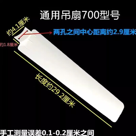 通用各品牌中联扇配件小吊扇 400/500/700/900/1050mm风扇叶片 扇叶700MM 3片装