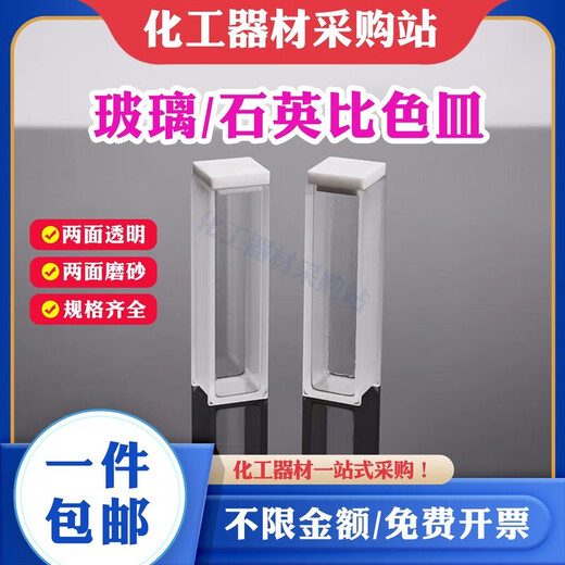 CUVETTE VERRE 10mm30 mm Trace 751 Détection de résidus de pesticides Quartz 72275130mm 1 pièce