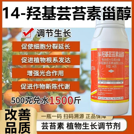 14 HydroxyBrassinosteroid Plant Growth Regulator Brassinolate Genuine Promotes Root System Development and Fertilizer Efficiency Plant Growth Regulator 1000g*1 Bottle