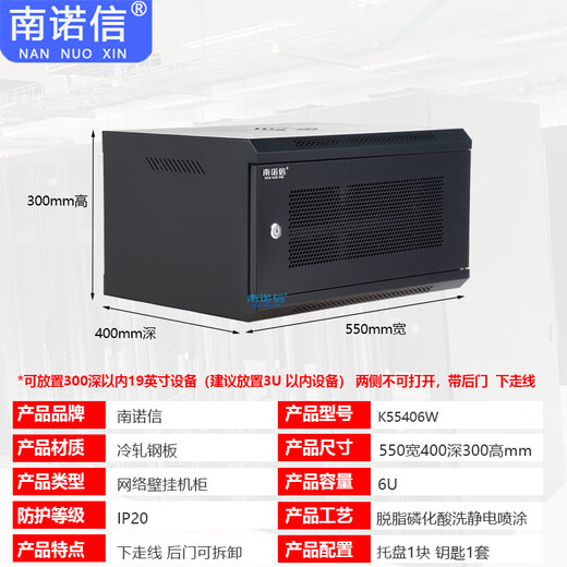 Nannuoxin K55406W 6U wall-mounted cabinet 550mm wide 400mm deep 300mm high