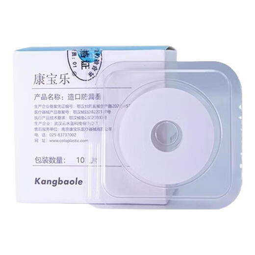 康宝乐造口防漏贴环12030可塑防漏圈医用造瘘口护理密封贴环平替康乐保 【4MM厚】K12042防漏贴环10个/盒