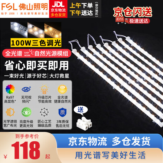 Foshan Lighting (FSL) ceiling lamp wick LED lamp panel Ra97 high-display full-spectrum magnetic modification lamp panel full-spectrum 100W light strip/three-tone lighting/one for eight