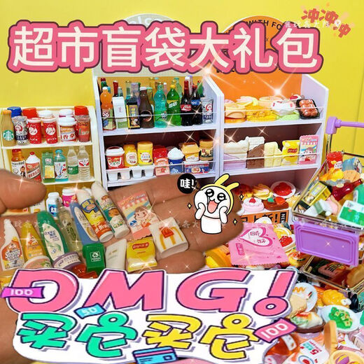 映棠仿真食玩盲袋超市食物过家家迷你微缩小零食瓶子饮料儿童学生玩具 解压盲袋62款【水瓶+便利店】拆 拆拆看份的快乐丨超多款式等你拿