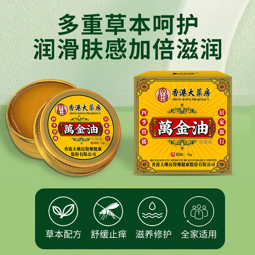 香港大药房万金油老牌子中暑晕车搭提神醒脑清凉油正品 1盒SN9766 1盒