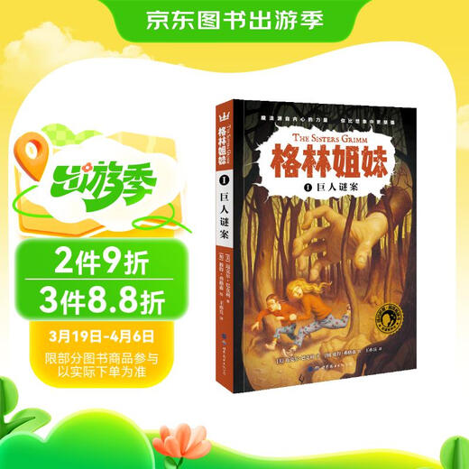 [Neu und echtes] Riese Mystery Case World Book Publishing Company 9787519249922 Riese Mystery Case Giant Mystery Fall 9787519249922