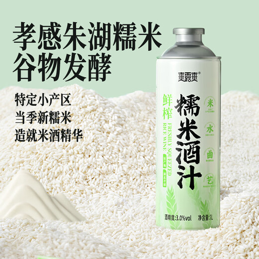 
Shuanglu Freshly squeezed rice wine beverage type glutinous rice wine juice 1L low-degree clear rice wine sweet wine brewing slightly drunk party summer ice-freshing mash fermented rice wine