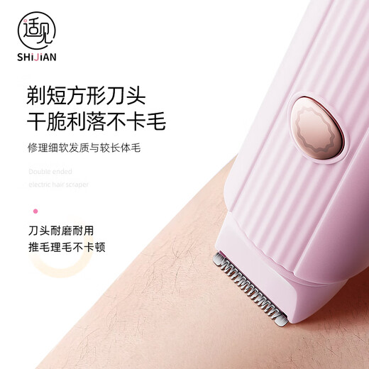 适见电动剃毛器私密男女士修剪器私处刮毛刀腋下脱毛专用腿毛1支T123P