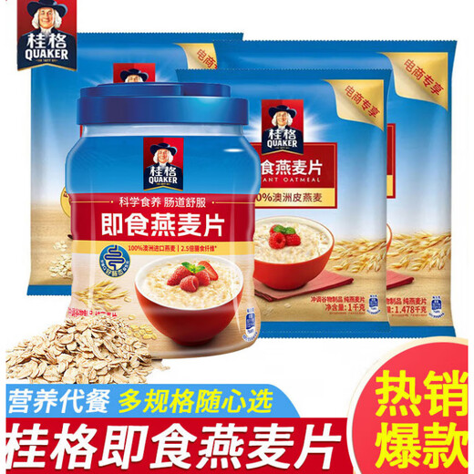 桂格（QUAKER）即食燕麦片原味1000g早餐冲饮营养谷物免煮懒人饱腹代餐麦片 划算价/2袋1000g*1袋+1478g*1袋