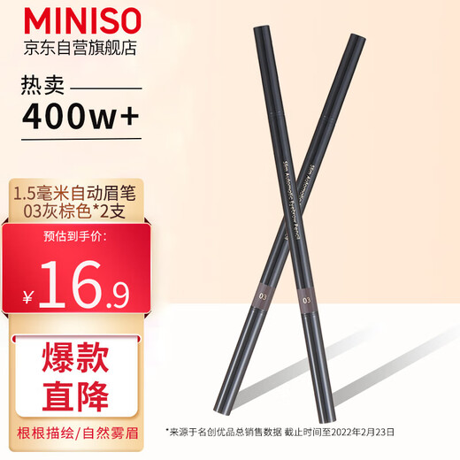 MINISO 1.5mm Slim Automatic Eyebrow Pencil is waterproof, sweatproof, long-lasting and not easy to fade for beginners (grey brown * 2 pieces)