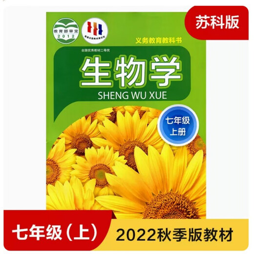 【可单选】苏科版 78年级上下册 生物学 初一二七八年级生物学 义务教育 初中生物教材 初中学生用书 初一生物学教材用书 生物学 七年级下册【苏科版】 初中通用