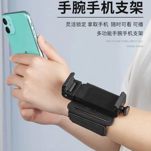Fuhao outdoor anchor live broadcast mobile phone holder takeaway rider driving and riding navigation wrist strap fixed stand wrist arm mobile phone holder