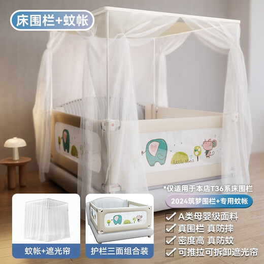TUBELLE TO HAPPY Children's Bed Fence Heightened Anti-Fall Mosquito Net Crib Guardrail Big Bed Bedside Bed Fence Mosquito Net Combination Huan 0m Paradise 3 Pieces Included 1.8m Single Sided Pack