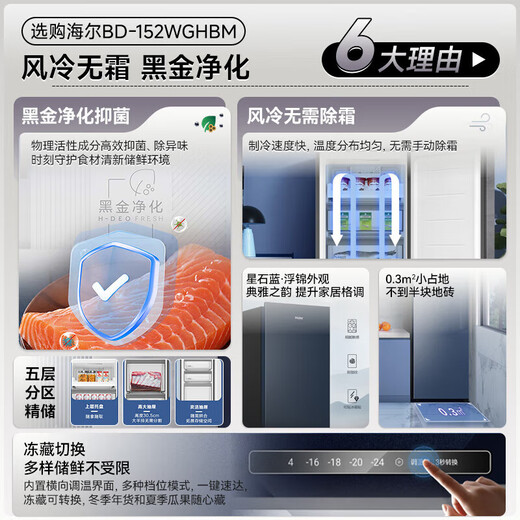 Haier 152-liter vertical freezer air-cooled frost-free refrigerator new level drawer-type small freezer fresh moisturizing deep-cooling quick-frozen seafood refrigeration and freezing BD-152WGHBM