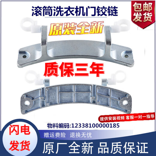 适用美的洗衣机配件门铰链门合页门把手MG90-1433WDXG/1421WDXS