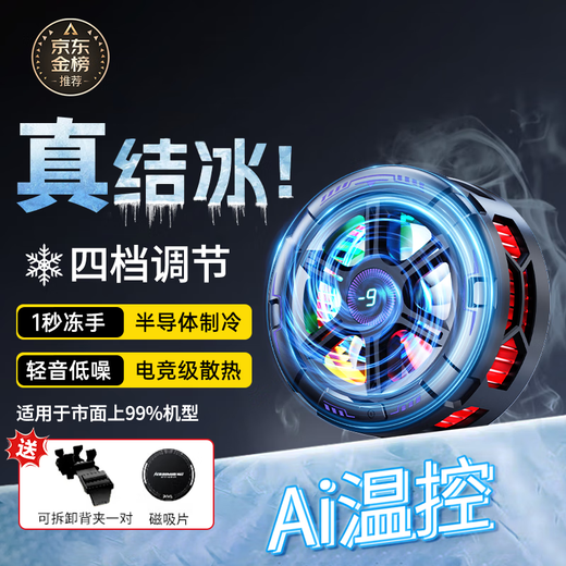 Shuoni Really Freezing丨E-Sports Level Cooling Mobile Phone Radiator Tablet Magnetic Semiconductor Cooling Back Clip Suitable for Apple Huawei Xiaomi 15/16 Chicken King Genshin Impact Black Semiconductor Cooling丨Second Cooling丨Magnetic Sticker + Back Clip