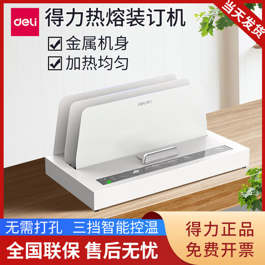 
DELI Deli 3882 hot melt binding machine A4 glue installation bid contract binding machine home office automatic envelope machine 3882 binding machine [within 500 pages] intelligent temperature adjustment