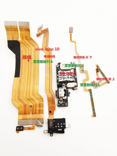 vivoiqoo 8 iqoo 10 iqoo9 pro 排线 尾插小板 电池排 触控排 iqoo10 原装拆机 尾插小板 排线