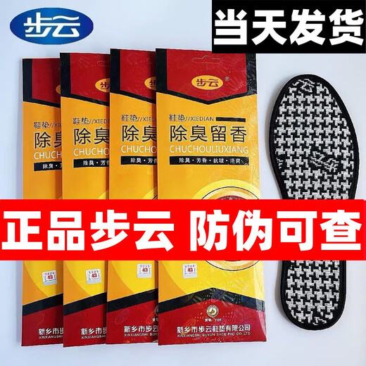 Buyun Désodorisant Fragrance Sole intérieure 1101 hommes et femmes respirants absorbant la sueur et semelle intérieure à l'épreuve des odeurs authentique Buyun 1101 [11 paires] 42