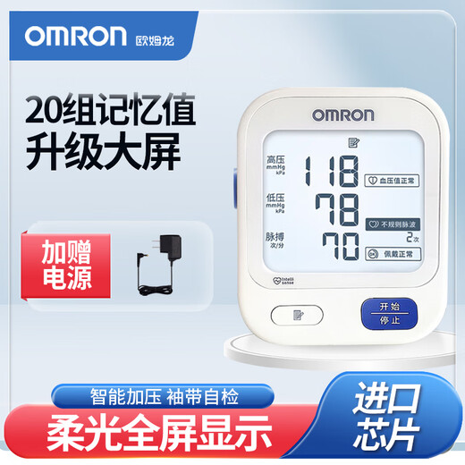 OMRON (OMRON) electronic blood pressure meter U725A voice blood pressure measuring instrument for home high-precision elderly blood pressure measurement U723 standard soft light large screen pressure measurement large characters display + power adapter [Shit