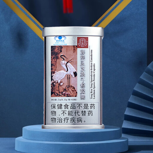 同仁堂北京同仁堂 破壁灵芝孢子粉胶囊 0.35g/粒*60粒/盒增强免疫新效期 灵芝袍子粉60粒*4罐【家庭装】