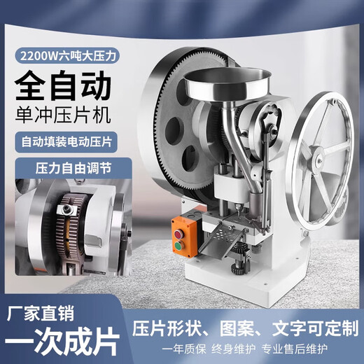 溥畔三七中药粉末压片机小型家用中药片打片机奶粉奶片制片机商用 MZT-6630新款高产量制丸机