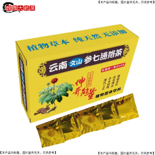 Yunnan Sanqi Tongluo Tea Yunnan Wenshan Sanqi Tongluo Tee Jede Schachtel 21 Packungen verbessert Version Sanqi Tongluo Tea Sanqi