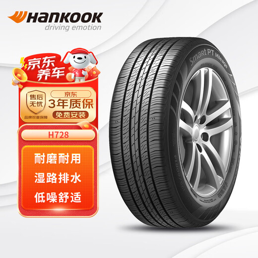 
Hankook car tires 195/55R15 85V H728 adapted to POLO/Kaoyue/Haima Haifuxing