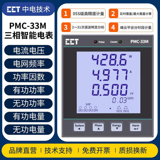 科至途深圳中电PMC-S963-C三相多功能表液晶显示带RS485通讯 PMC-53A-A5 PMC-S723-A(5A+1路RS485通讯）