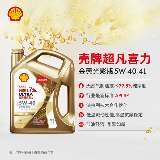 Shell Helix Ultra Ultra Fully Synthetic Motor Oil 5W-40 API SP 4L