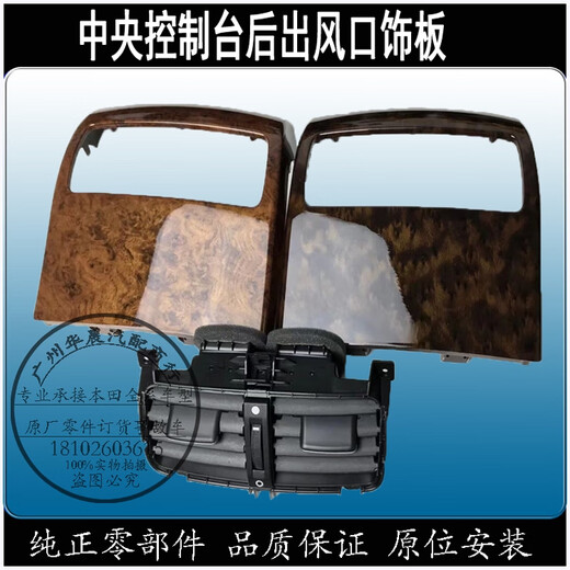 Yusenyi is suitable for Honda eighth generation Accord air conditioner rear air outlet trim panel armrest box mahogany panel cover song air conditioner rear air outlet original factory