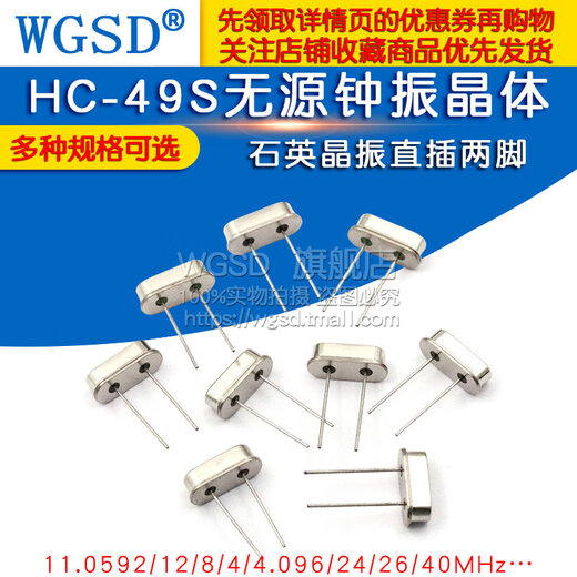 Quartz crystal oscillator direct plug 2 pins HC-49S passive crystal 12MHZ 11.0592M 4M24M25M8M10M16M Passive crystal oscillator 24.576M direct plug 2 pins (10 pieces)