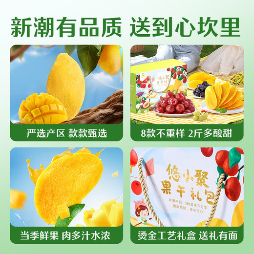 誉裳畅享坚果礼盒1558g+悠小聚果干礼包1047g坚果果干礼包组合