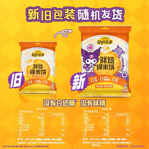 乐事（Lay's）鲜焙裸米饼 清甜原味 80克（10g*8包) 膨化食品 0反式脂肪酸
