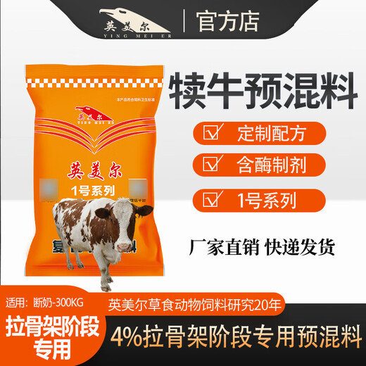 British American cattle feed premix for beef cattle during the fattening period 5% special feed additive for cattle during the fattening period B (4% calf premix) 20 years of history