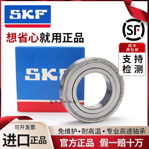 瑞典SKF进口轴承6206 6207 6208 6209 6210 6211 6212 2Z 2RS1 C3 6210-2Z 金属密封