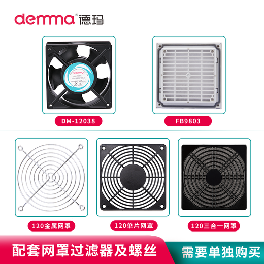 Dema Cabinet Silent Cooling Fan 220v Industrial Axial Flow Fan 12038 Double Ball Bearing Round Metal Mesh 15051 Double Ball 220V