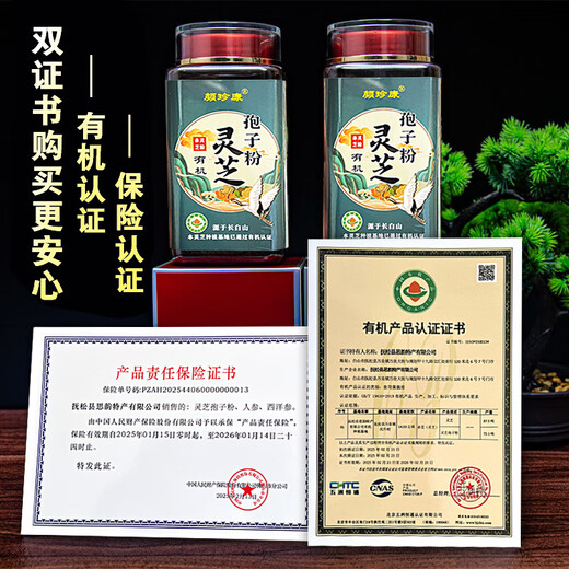 
Yan Zhenkang Changbai Mountain Organic Ganoderma lucidum Spore Powder Triterpene 18.9 Jilin Red Ganoderma lucidum Middle-aged and elderly elders give gifts 250g bottles. 80% of the home packs are selected [4 bottles] Two Jin [Jin equals 0.5 kg] packs [Organic Planting] Spoon, Gift Bag, Organic Certificate, Insurance Certificate, Instruction Book
