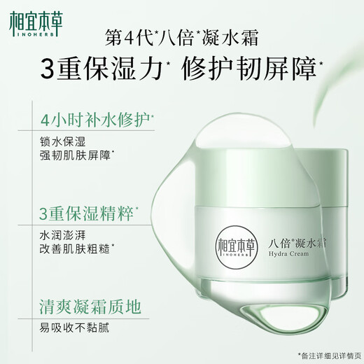 相宜本草【热门商品】八倍凝水霜 50g*2（保湿清爽 补水）圣诞礼物